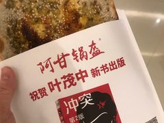 -阿甘锅盔(清河万象汇店)