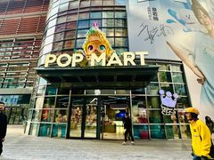 -泡泡玛特POPMART(沈阳大悦城店)
