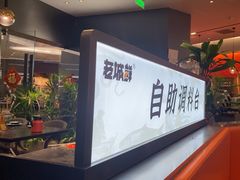 -老城鲜·小海鲜贝贝煲火锅(壹方城店)