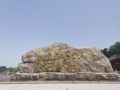 -少华山国家森林公园
