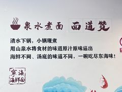 -面道赞宁海海鲜面(迎凤街店)