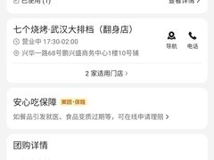 -七个烧烤·武汉大排档(翻身店)