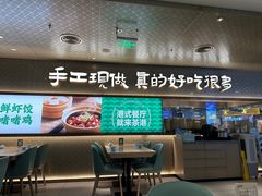 -茶港·点心·啫啫煲(王府井店)