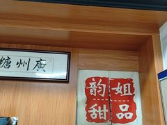 -韵姐牛奶甜品世家