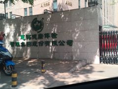 -慈铭体检(北京奥亚分院)