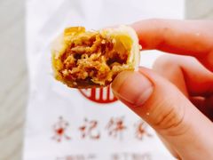 鲜肉一口酥-宋记饼家(石门二路店)