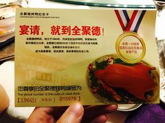 -北京全聚德(西客站店)