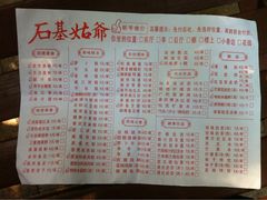 商户图片-石基姑爷