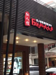 iphone_upload_pic-红人馆造型世爵国际