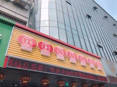 门面-红灯笼龙凤饭店(宁波老字号店)