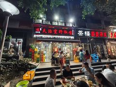-天治宣·野椒鸡(龙头寺总店)