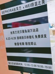 -丝芙兰Sephora