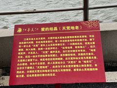 -江南天池