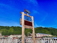 -喀纳斯鸿福生态度假酒店