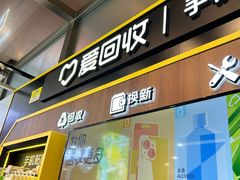 -爱回收(汇宝广场店)