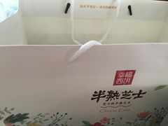 -幸福西饼生日蛋糕·下午茶(蚌埠店)