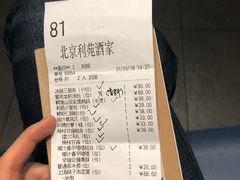 账单-利苑酒家(金宝店)