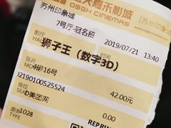 -橙天嘉禾影城(苏州印象城店)