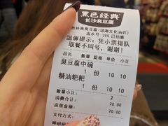 -黑色经典臭豆腐·湖南特产(步行街店)