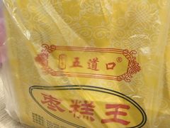 -五道口枣糕王(成府路店)