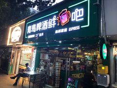 -青岛啤酒鲜啤吧(水围店)