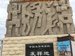 -水洞沟旅游区