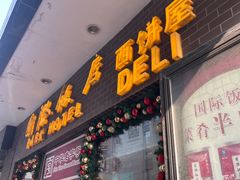 -国际饭店·帆声西饼屋(黄河路店)