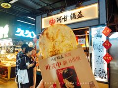 -阿甘锅盔(中关村食宝街店)