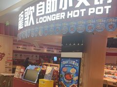 -龍歌自助小火锅(市北台东利群店)