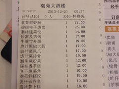 账单-京华世纪酒店·潮苑大酒楼(益华百货店)