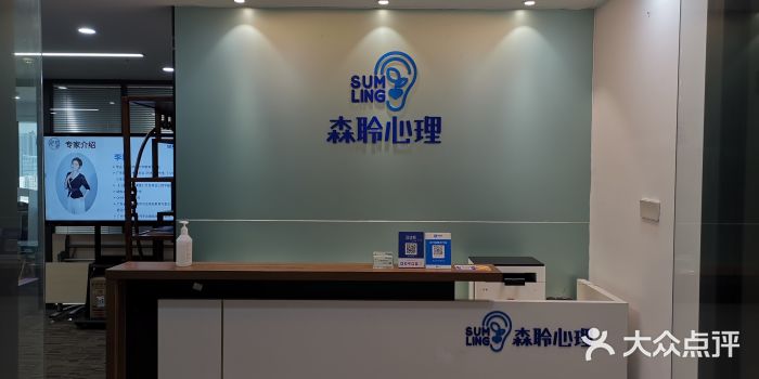 森聆心理咨询·专注于儿童青少年心理健康图片