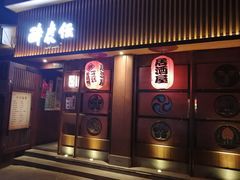 门面-醉虎传(南锣鼓巷店)