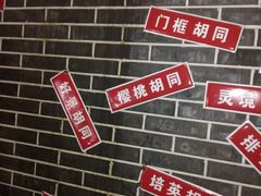 -前门故事烤鸭店(十里河店)