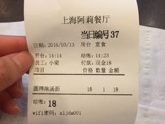 账单-阿莉餐厅(枣阳路店)