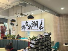 -福巷湘食小馆·猛火现炒(上海首店)
