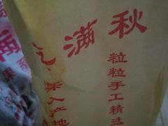 -栗满秋(燕丰西坝河店)