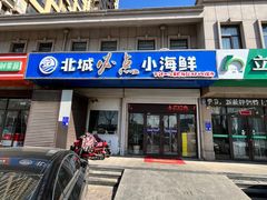 门面-北城必点小海鲜(蓝钻庄园店)