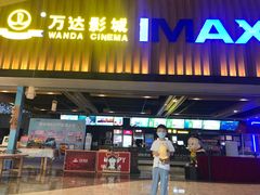 -万达影城(中茂城IMAX店)