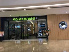 门面-MUSANG KING猫山王(龙湖杭州滨江天街店)