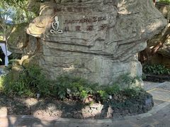 -海口观澜湖火山温泉谷