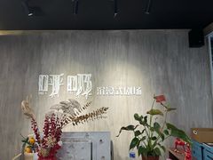 -呼吸沉浸式剧场(甘露园店)