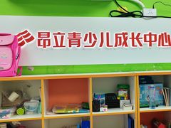 -昂立青少儿成长中心(普陀中环百联校区)
