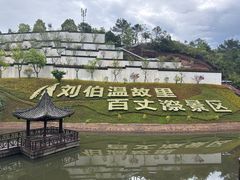 -刘伯温故里景区百丈漈