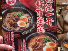 -味千拉面(煌华新纪元购物广场店)