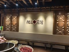-肥三土菜馆(五四广场店)