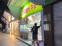 -小草糖水(海棠村店)