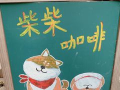 -猫色咖啡·猫咖