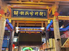 -解放路步行街