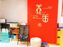 -养笙记·艾灸美容养生·轻养生活馆