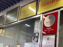 -清真蒋有记(老门东店)
